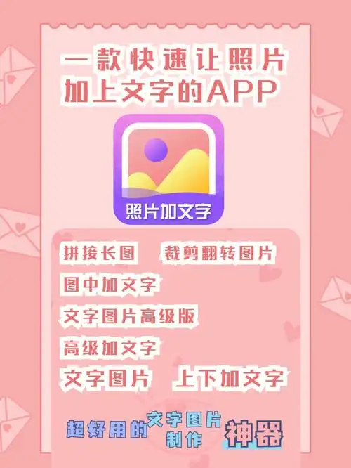 简单好用的照片加文字制作软件