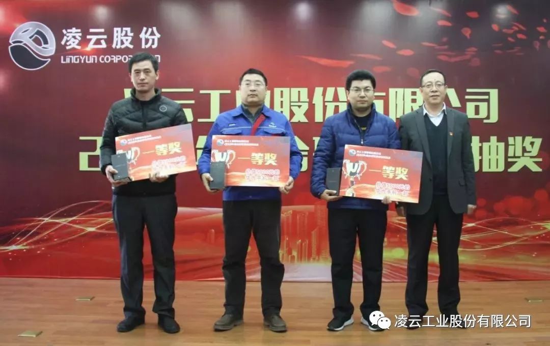 凌云集团总经理李志发抽取了3名一等奖凌云集团董事长赵延成抽取了1名