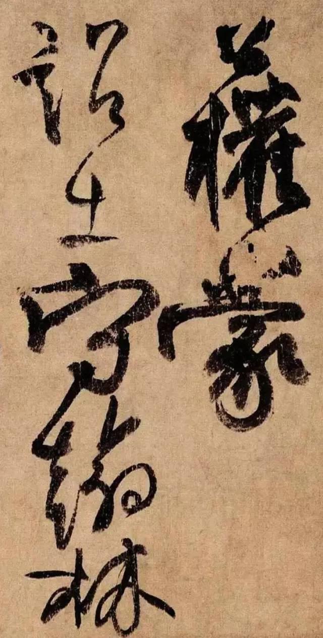 高清经典柳公权蒙诏帖