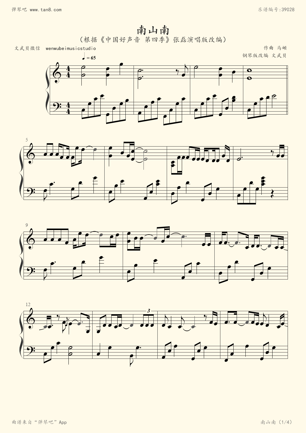 钢琴谱:南山南 (中国好声音 第四季)