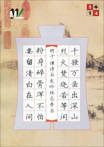 写美篇以下是用田英章字体和林志秀硬笔楷书字体编写的示范作品,供