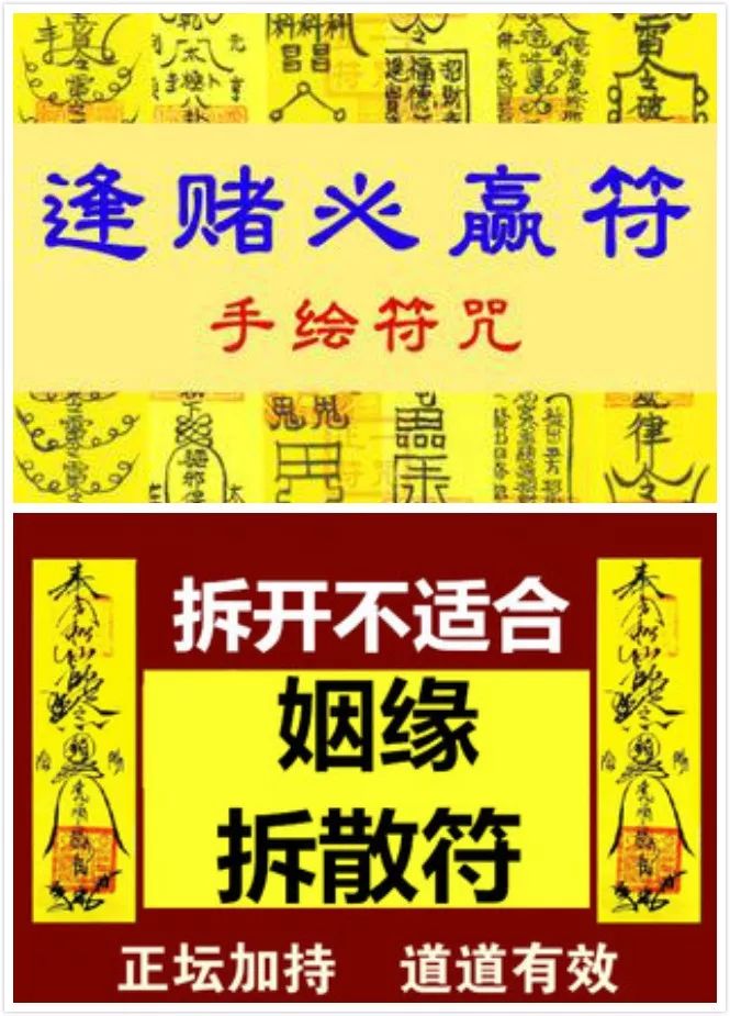 奇葩符咒咋成特殊商品