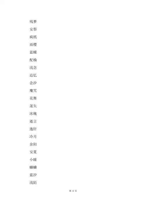 201x年两个字的网名男生冷酷