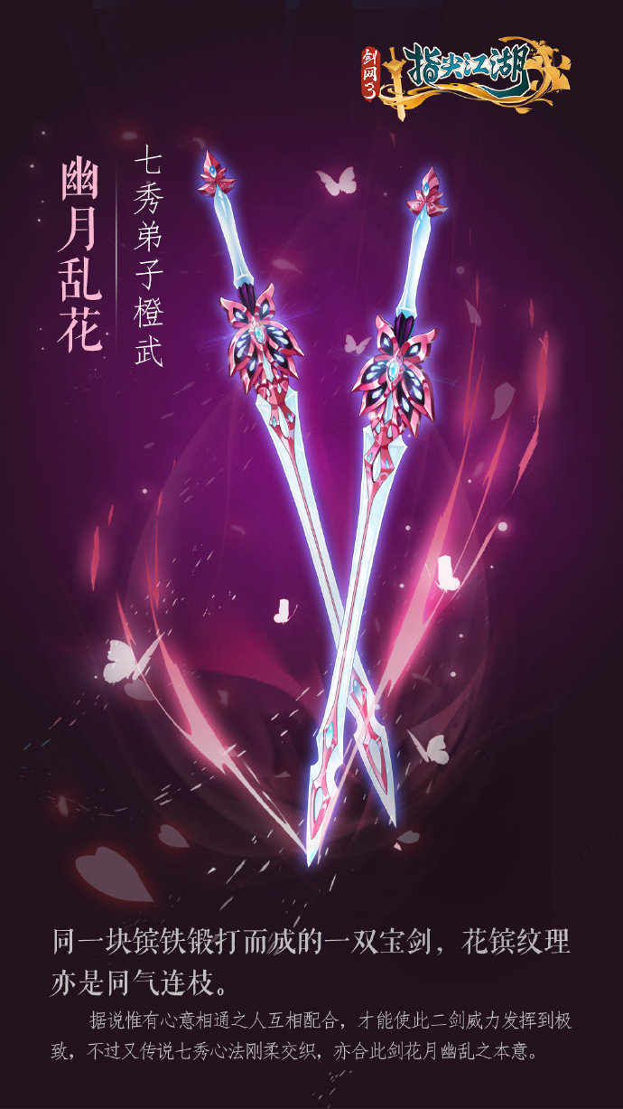 七秀侠客新橙武立绘大曝光!