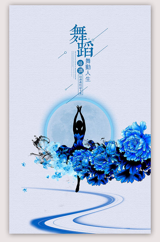 舞蹈海报中国风舞蹈设计