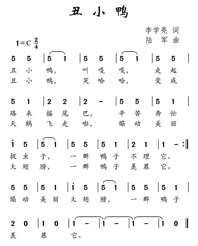 丑小鸭歌谱_丑小鸭歌词_丑小鸭伴奏下载_丑小鸭视频_起跑线儿歌网