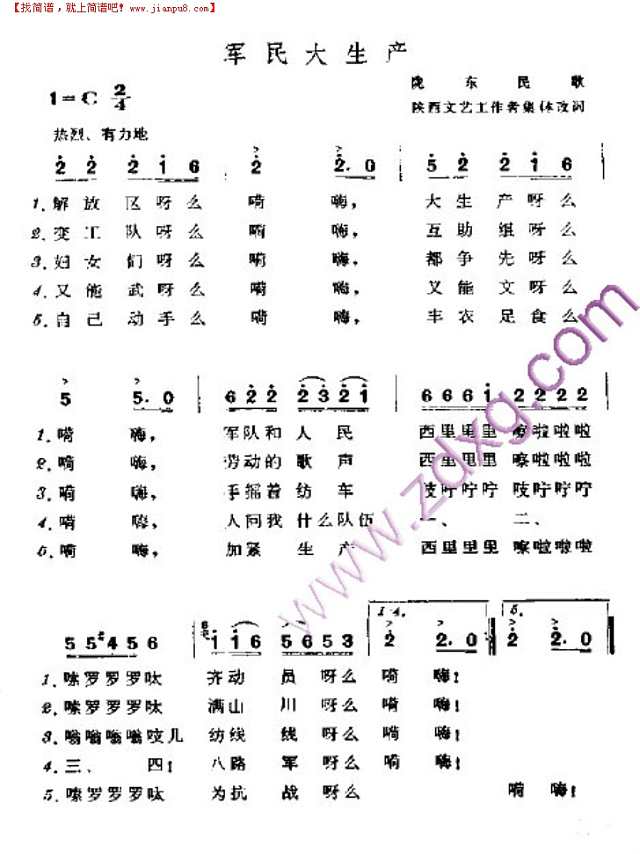 军民大生产简谱