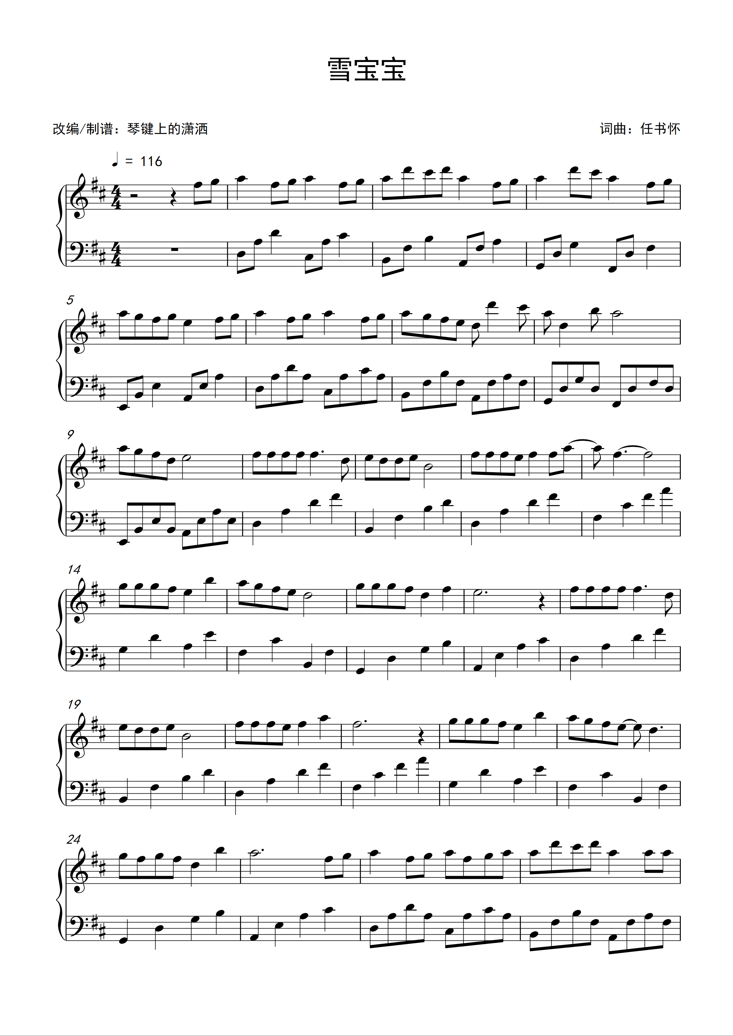 雪宝宝石雪完美d调独奏