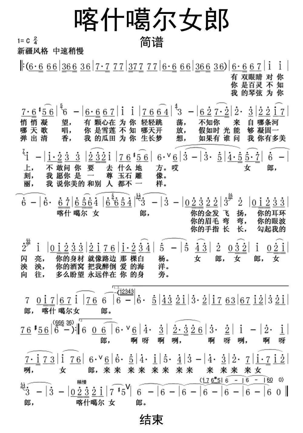 喀什噶尔女郎简谱乐谱