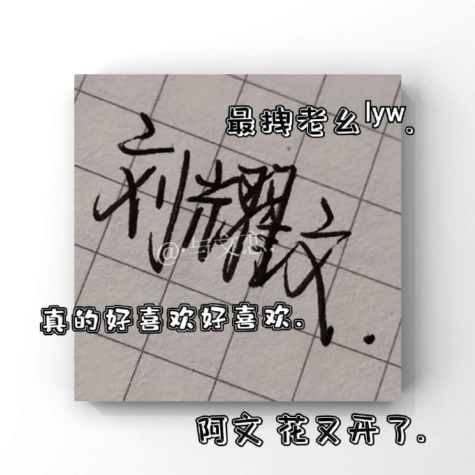 刘耀文##刘耀文 超绝少年气