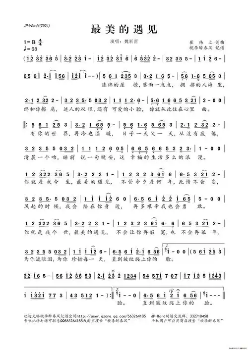 最美的遇见(崔伟立词 崔伟立曲)_简谱_搜谱网