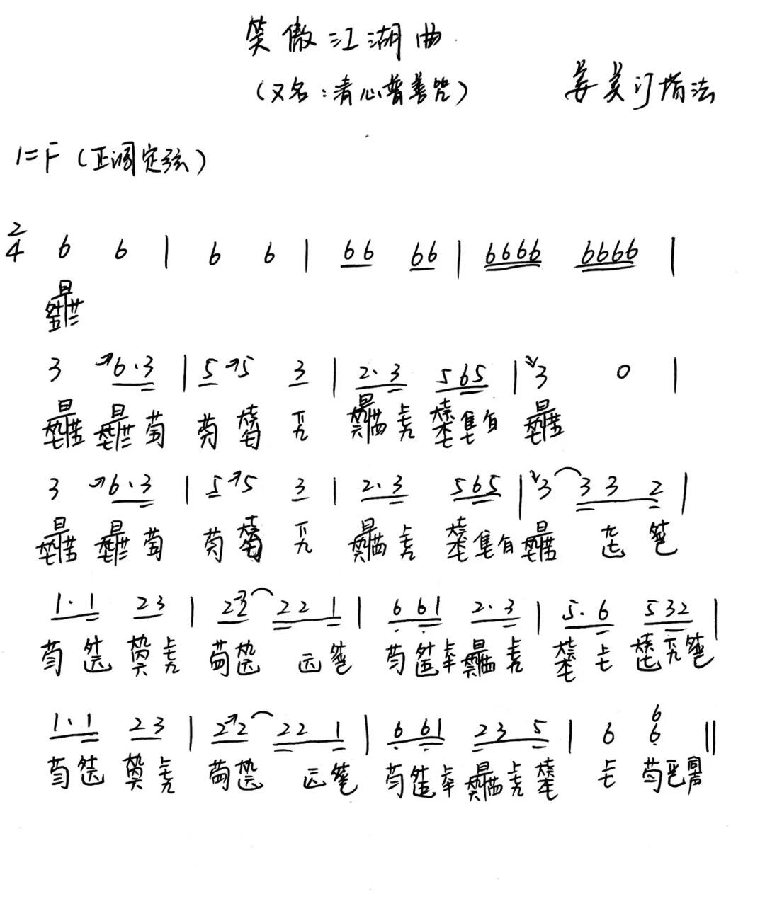 9999古琴版《笑傲江湖曲》乐曲节奏快而鲜明,非常符合主人公