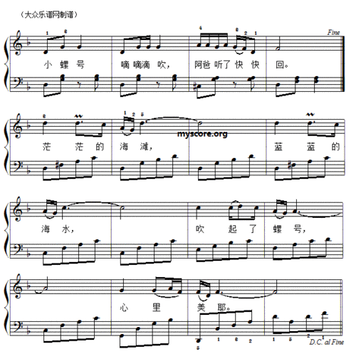 经典儿歌钢琴伴奏 小螺号 钢琴谱 简谱