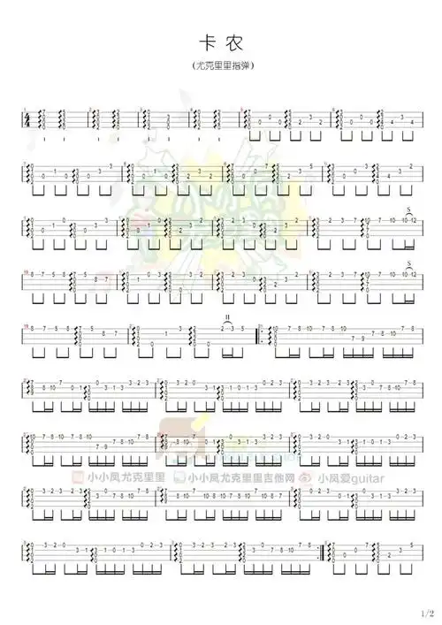 卡农尤克里里指弹曲谱