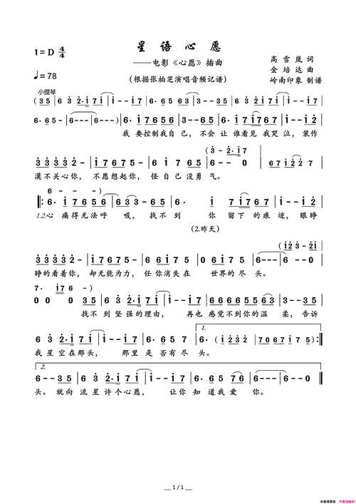 星语星愿电影《心愿》插曲简谱-张柏芝演唱-高雪岚/金培达词曲1