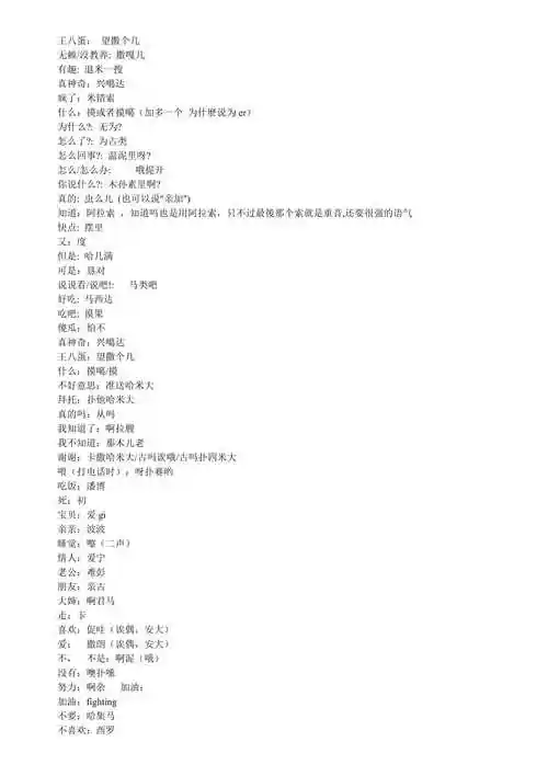 韩语日常用语中文谐音版常用韩语中文谐音