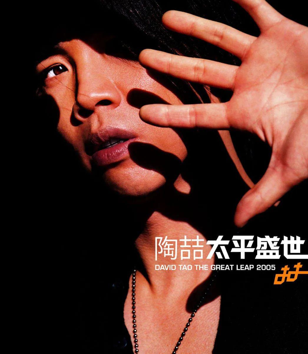 距离上一张专辑《黑色柳丁》已经过去了两年半,《太平盛世》是陶喆的