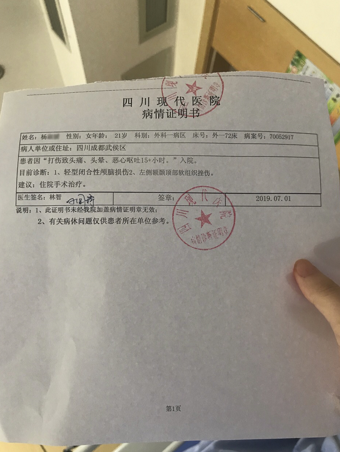 护士杨某的病情证明书.四川省泌尿外科医院供图