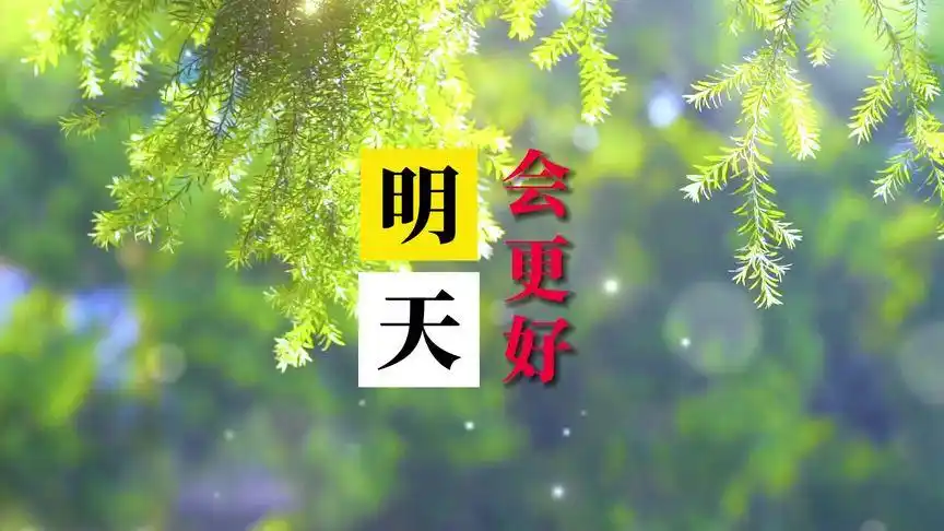 卓依婷《明天会更好》青春励志唯美mv视频剪辑#校园音乐