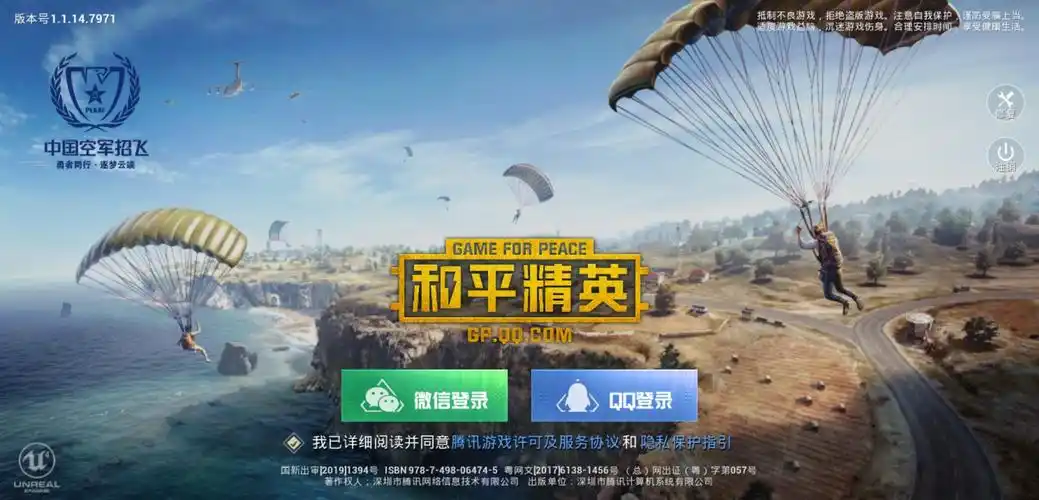 和平精英下载安装体验服