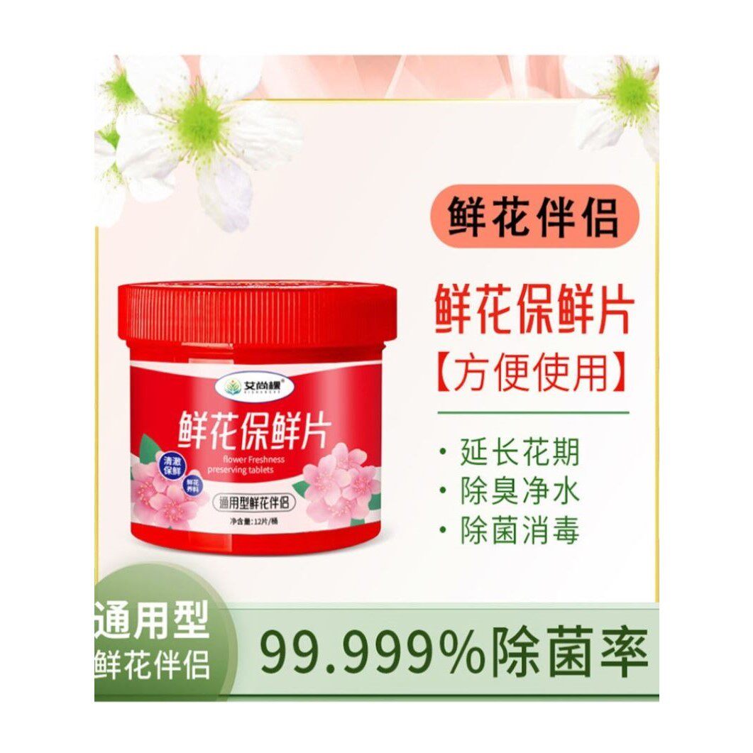 鲜花保鲜片玫瑰百合花卉保鲜剂植物通用型营养液插花鲜切花杀菌剂