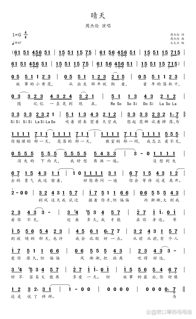 简谱:《晴天》-周杰伦