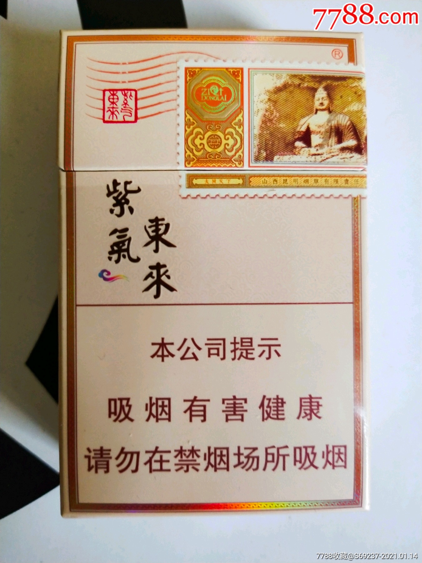 紫气东来非卖吉祥天下大同版16版劝阻空盒