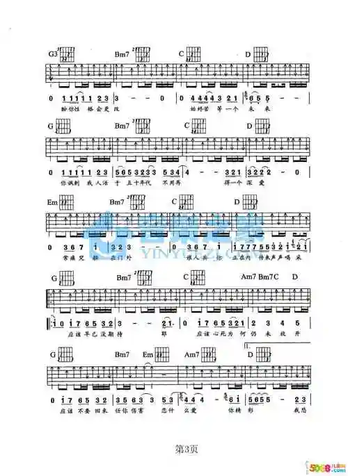 张学友《我应该》吉他谱c调