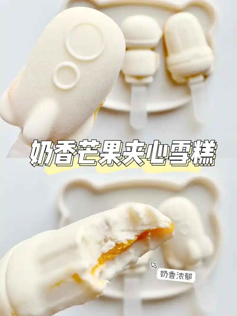 毫无冰渣757515超简单的芒果奶香雪糕90.