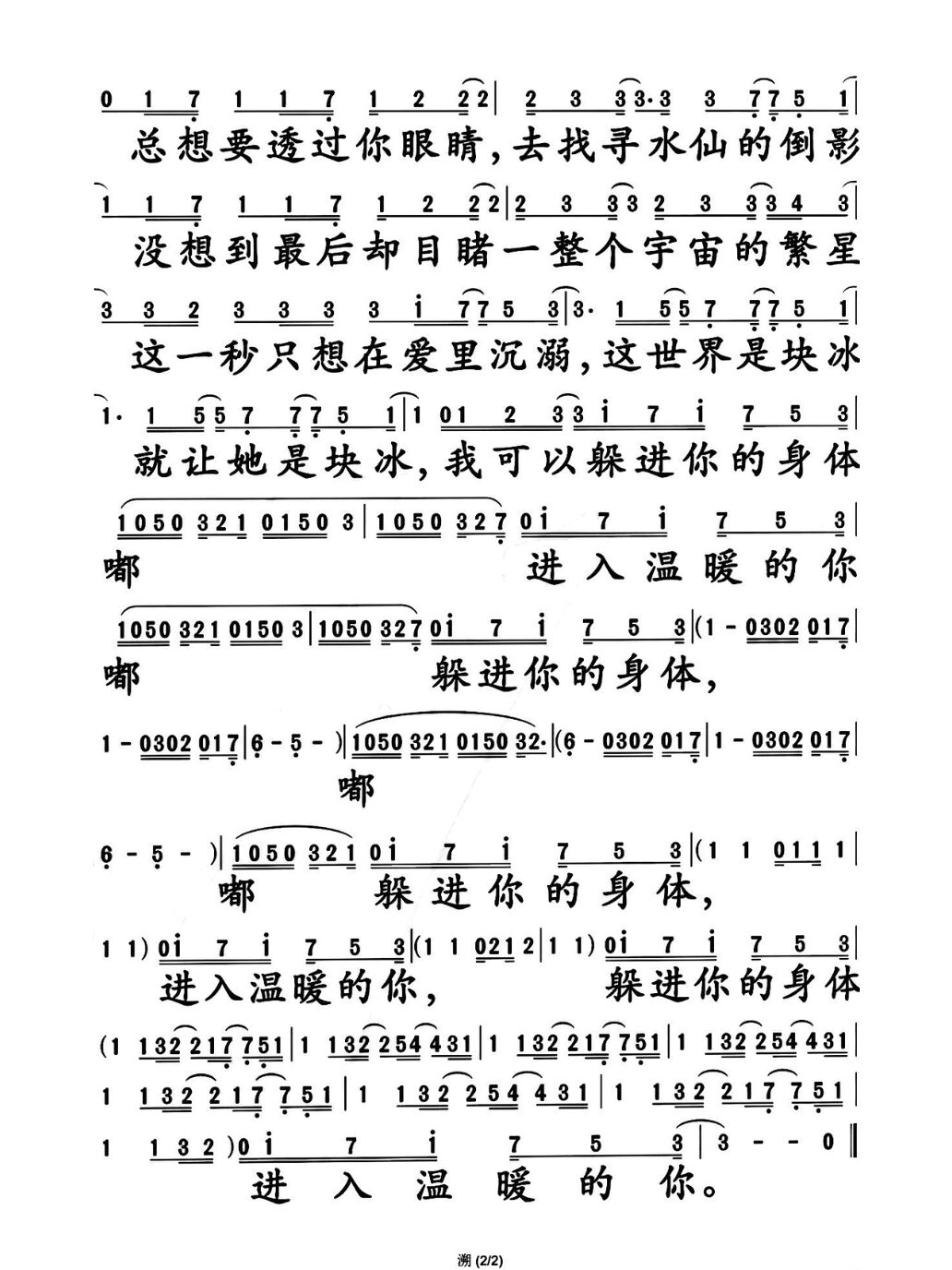 《溯》be调 简谱