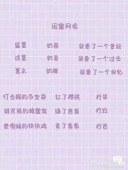 好听的闺密网名